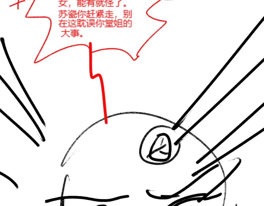 第33话 总裁贴贴要奖励 第123页