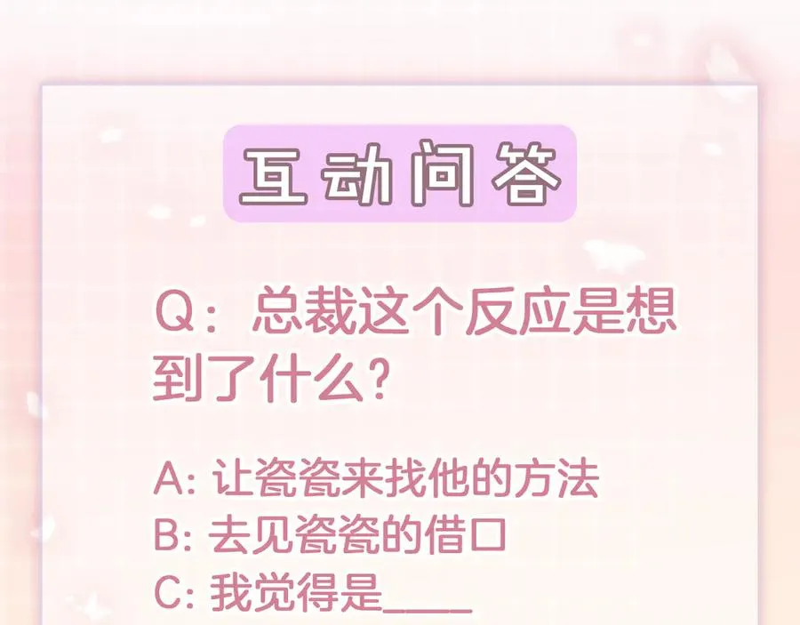 第33话 总裁贴贴要奖励 第128页