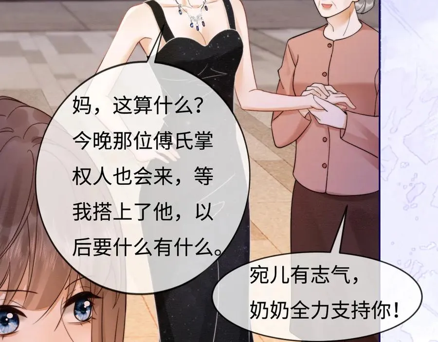 第34话 挑衅不成反打脸 第32页