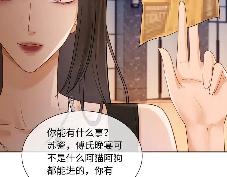 第34话 挑衅不成反打脸 第43页