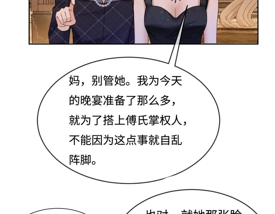 第34话 挑衅不成反打脸 第86页