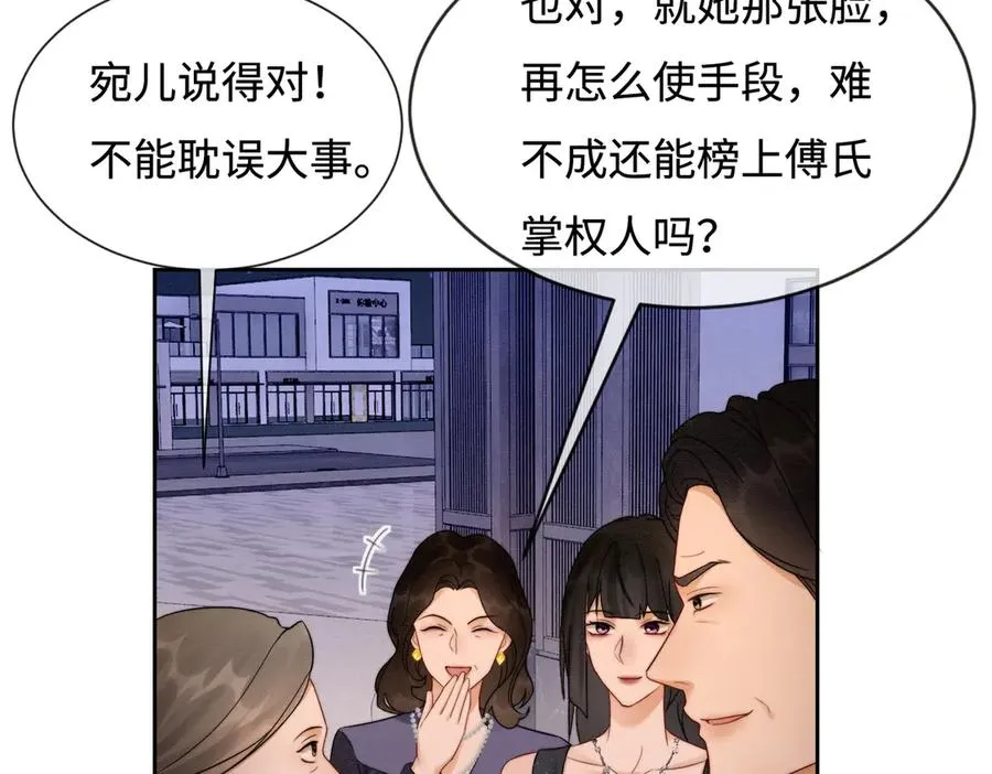 第34话 挑衅不成反打脸 第87页