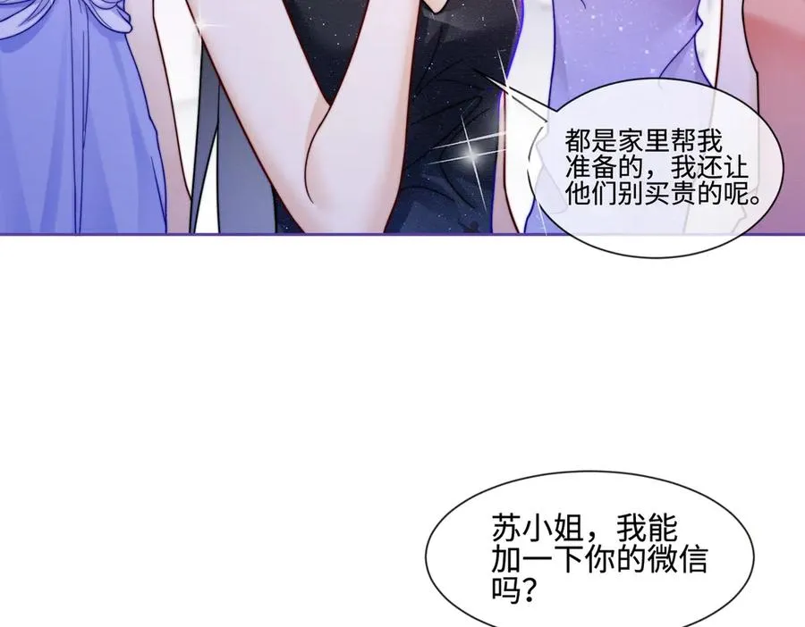 第35话 总裁主动邀舞 第7页