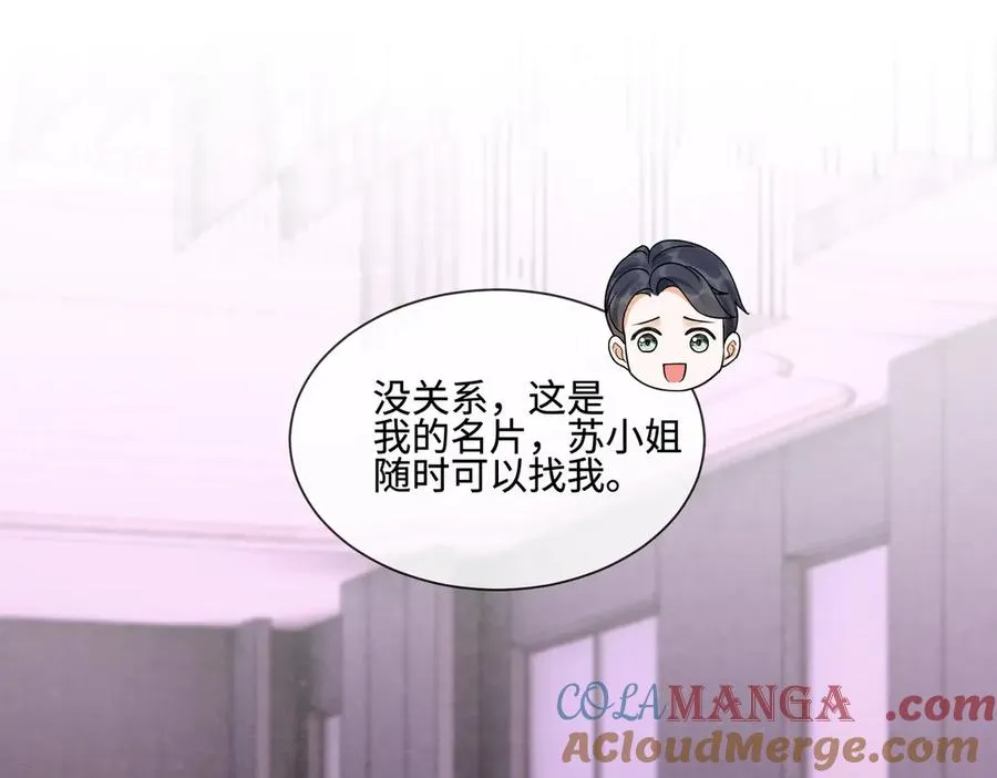 第35话 总裁主动邀舞 第9页