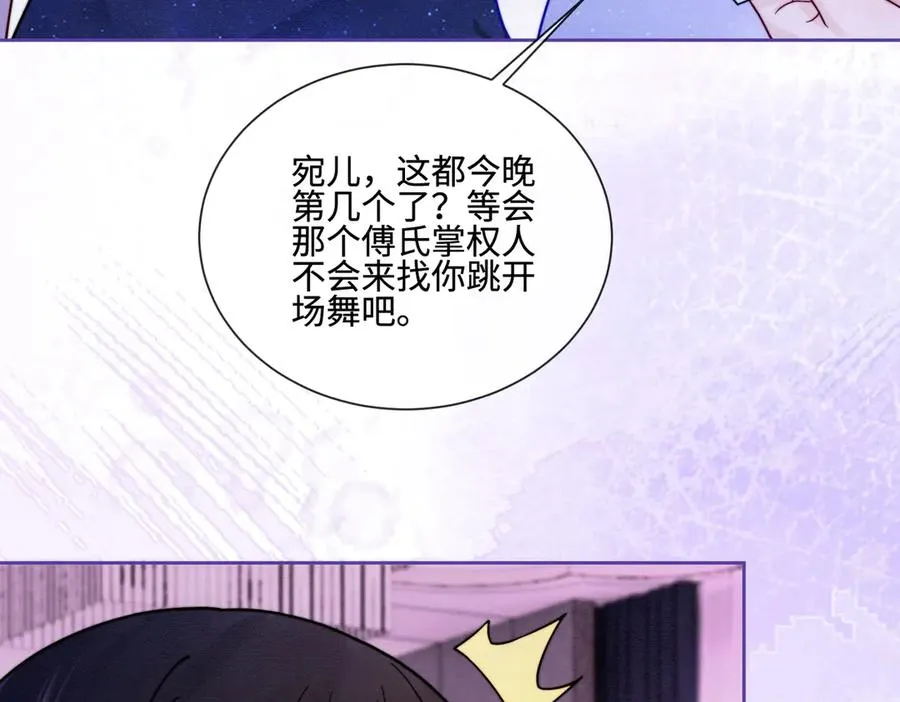 第35话 总裁主动邀舞 第12页