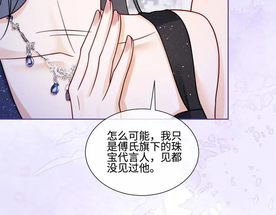 第35话 总裁主动邀舞 第14页