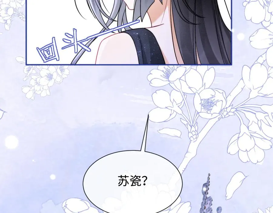 第35话 总裁主动邀舞 第20页