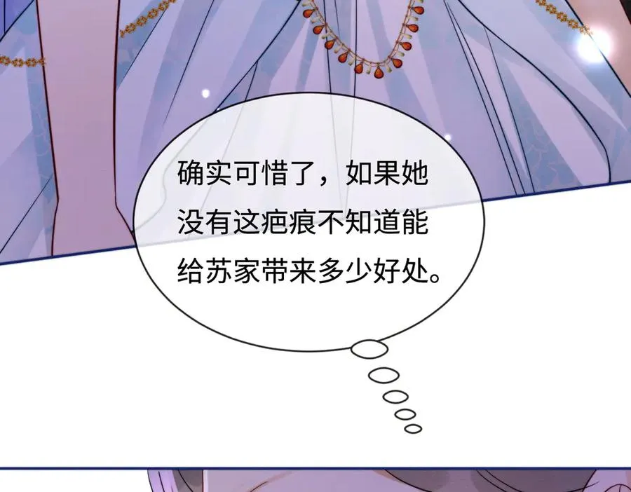 第35话 总裁主动邀舞 第30页