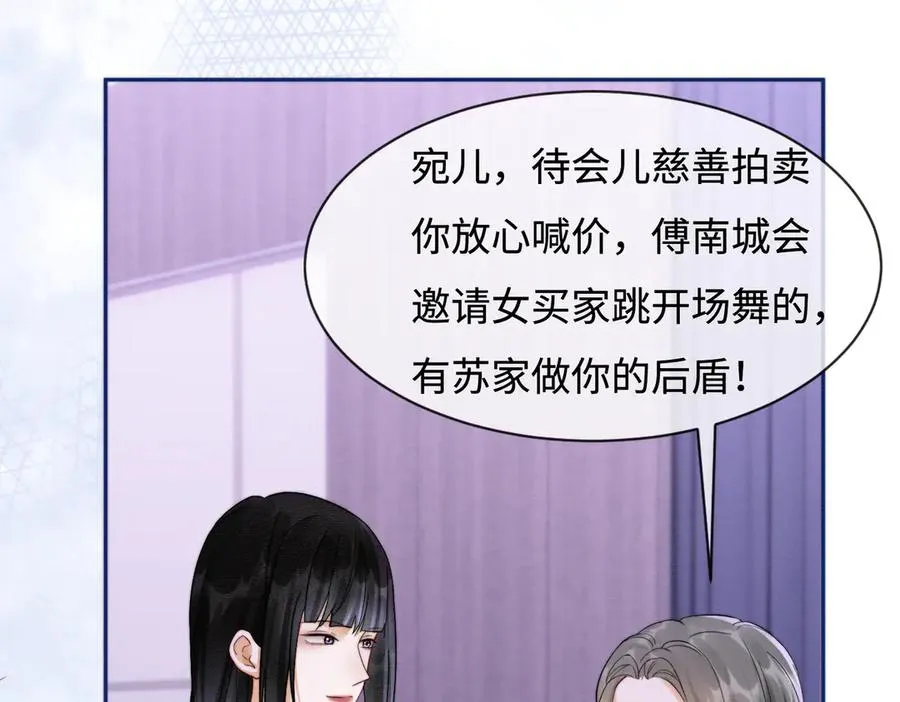 第35话 总裁主动邀舞 第32页