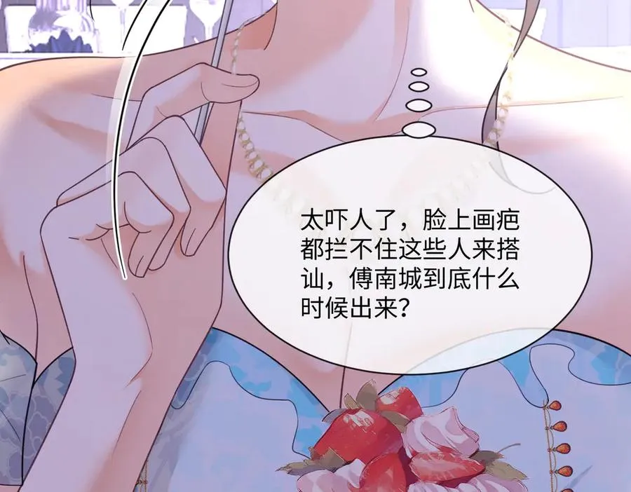 第35话 总裁主动邀舞 第40页