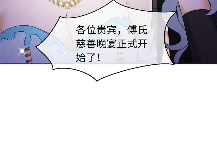 第35话 总裁主动邀舞 第59页