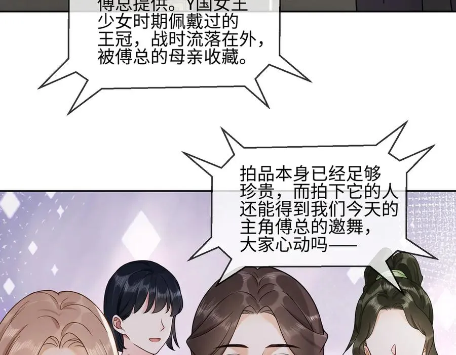 第35话 总裁主动邀舞 第62页