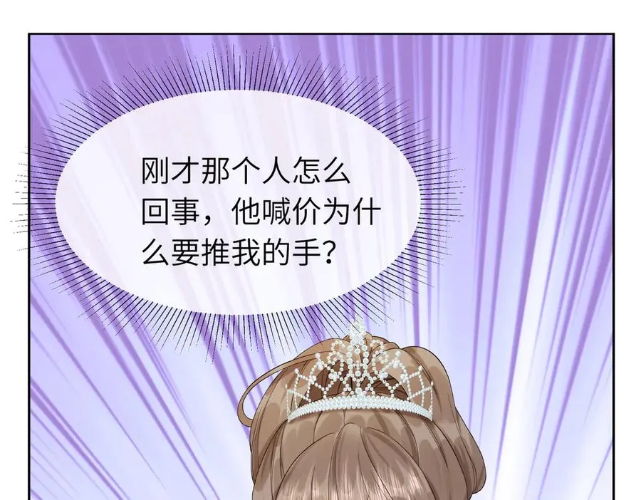 第35话 总裁主动邀舞 第74页
