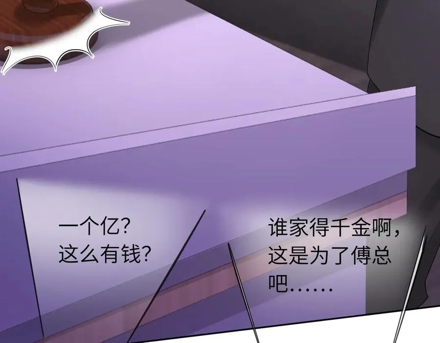 第35话 总裁主动邀舞 第80页