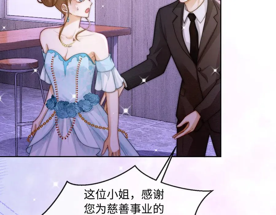第35话 总裁主动邀舞 第83页