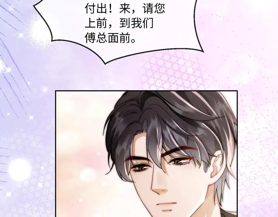 第35话 总裁主动邀舞 第84页