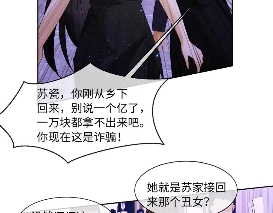 第35话 总裁主动邀舞 第95页