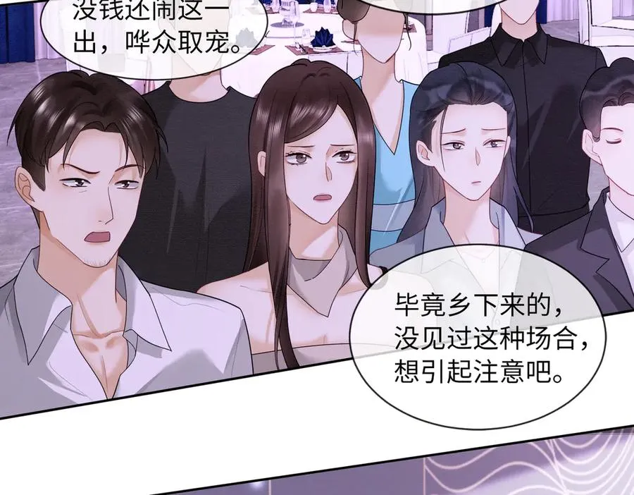 第35话 总裁主动邀舞 第96页