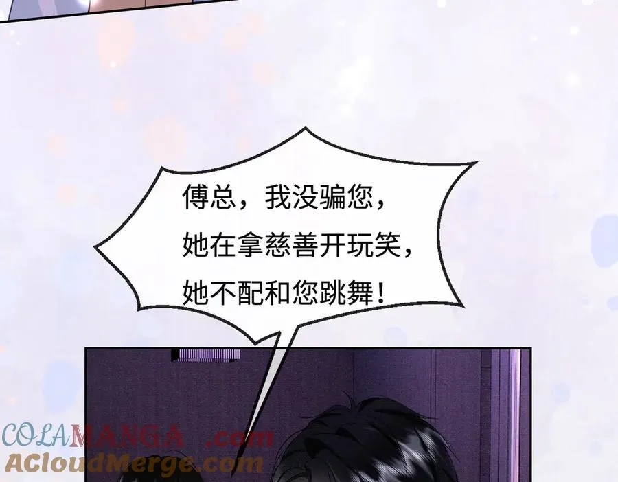 第35话 总裁主动邀舞 第109页