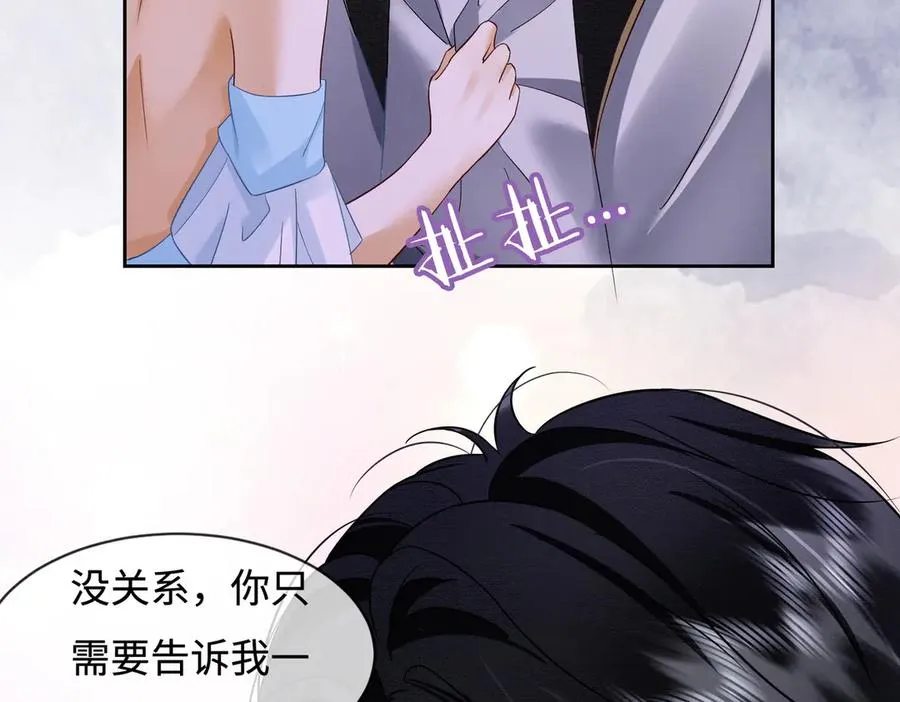 第35话 总裁主动邀舞 第111页