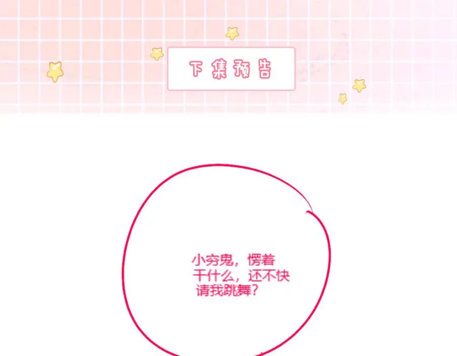 第35话 总裁主动邀舞 第114页