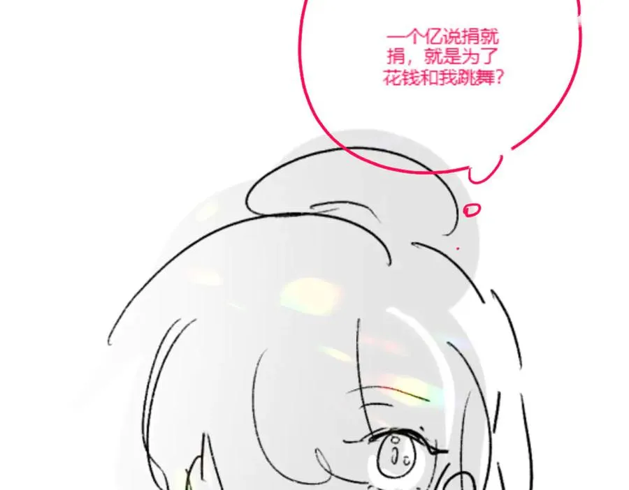 第35话 总裁主动邀舞 第118页