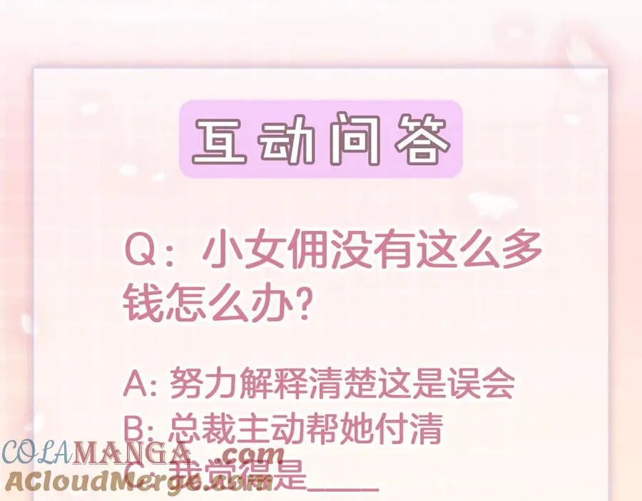 第35话 总裁主动邀舞 第125页