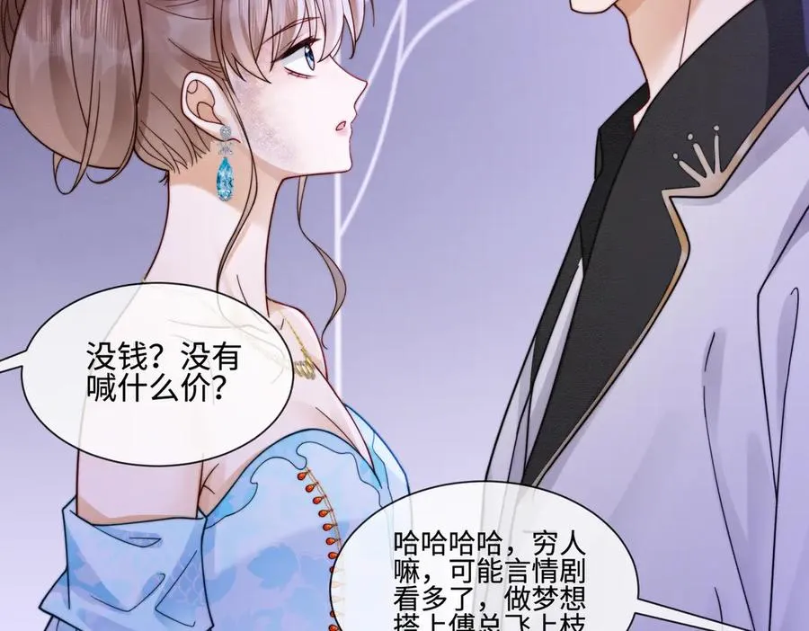 第36话 浪漫共舞 第6页