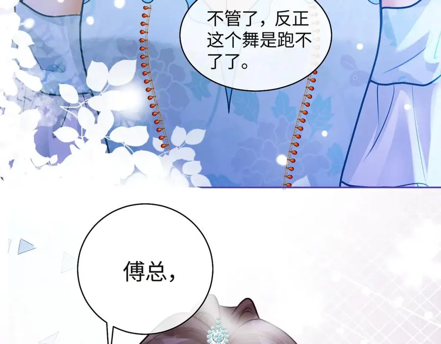 第36话 浪漫共舞 第32页