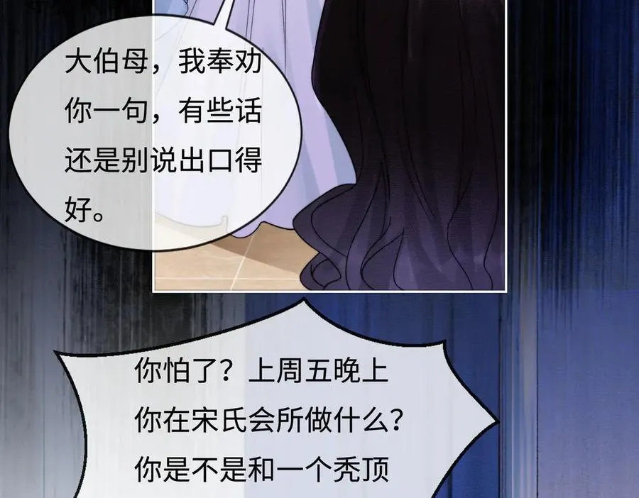 第36话 浪漫共舞 第74页