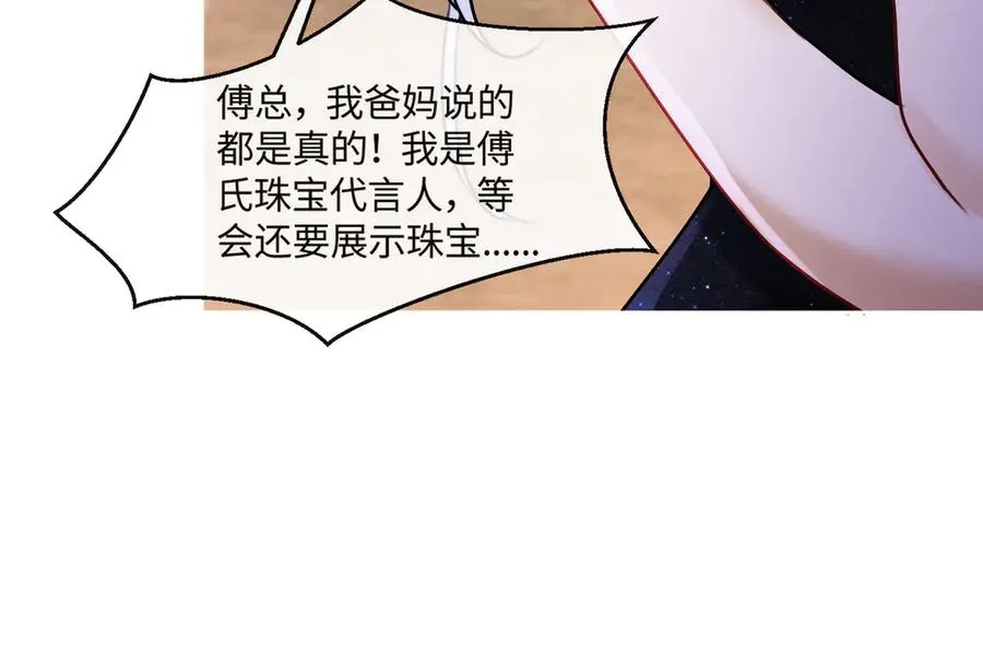 第36话 浪漫共舞 第87页