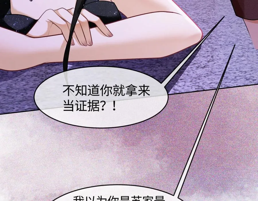 第36话 浪漫共舞 第106页