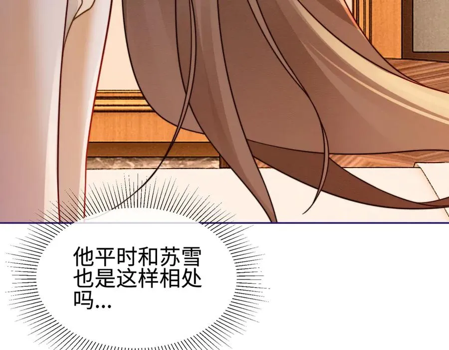 第37话 瓷瓷是甜的 第44页