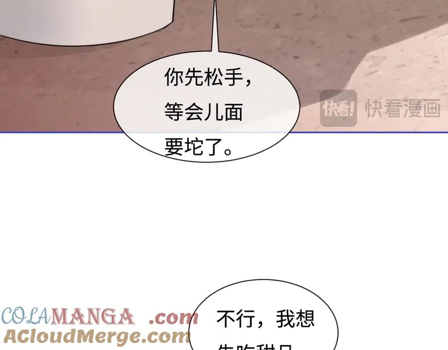 第37话 瓷瓷是甜的 第61页