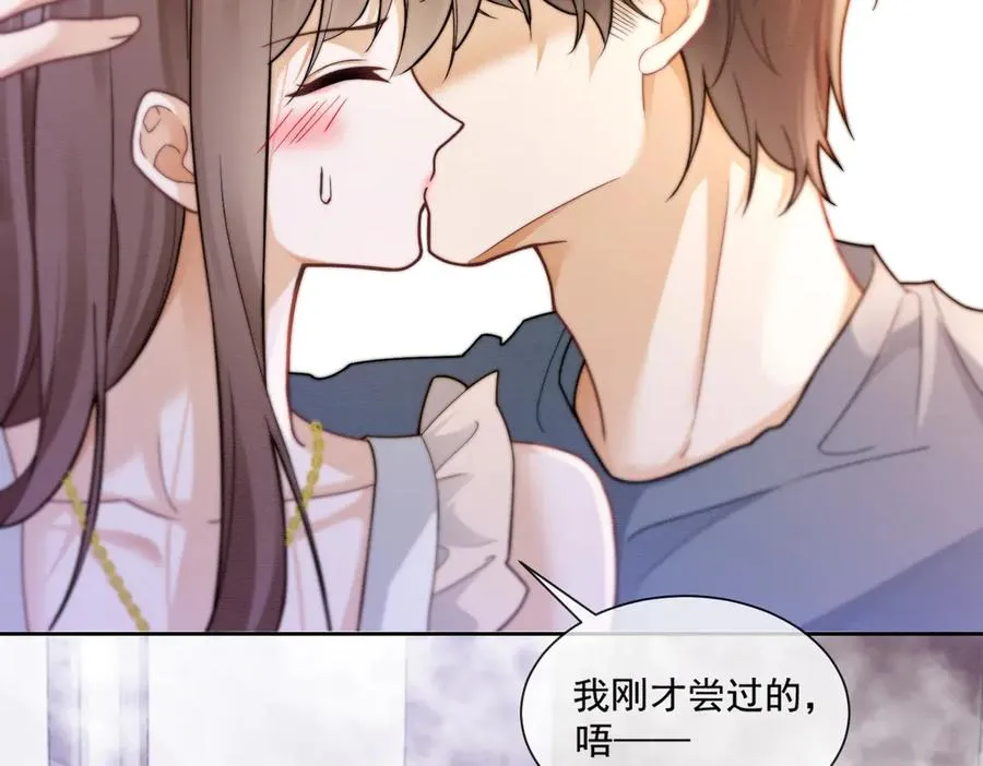 第37话 瓷瓷是甜的 第67页