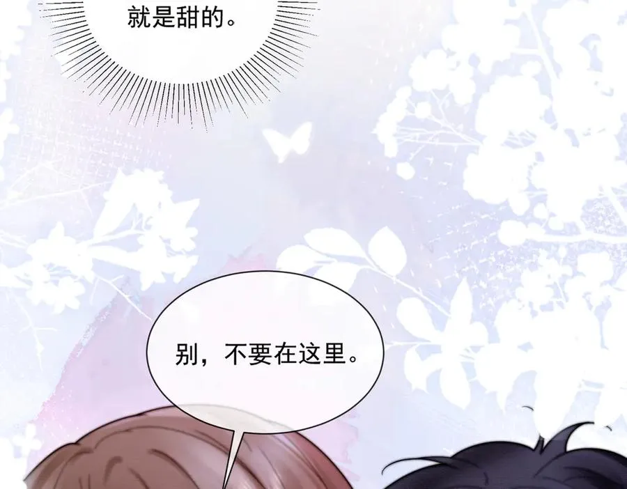 第37话 瓷瓷是甜的 第71页