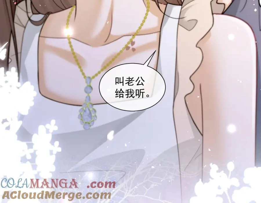 第37话 瓷瓷是甜的 第73页