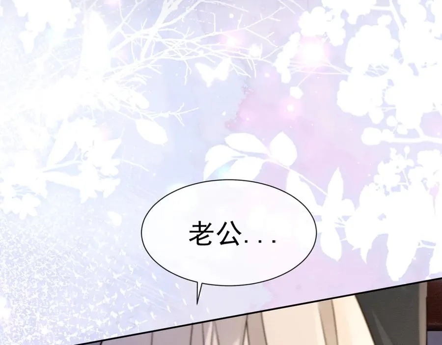 第37话 瓷瓷是甜的 第74页