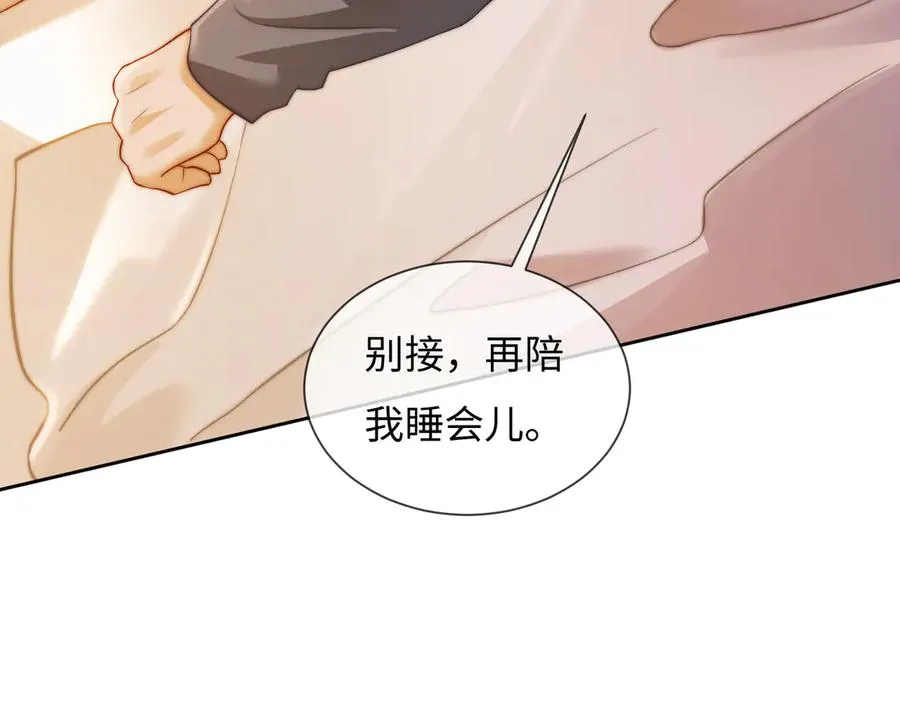 第37话 瓷瓷是甜的 第92页