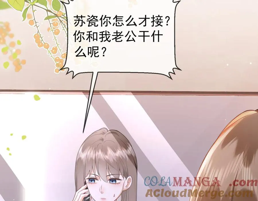 第37话 瓷瓷是甜的 第101页