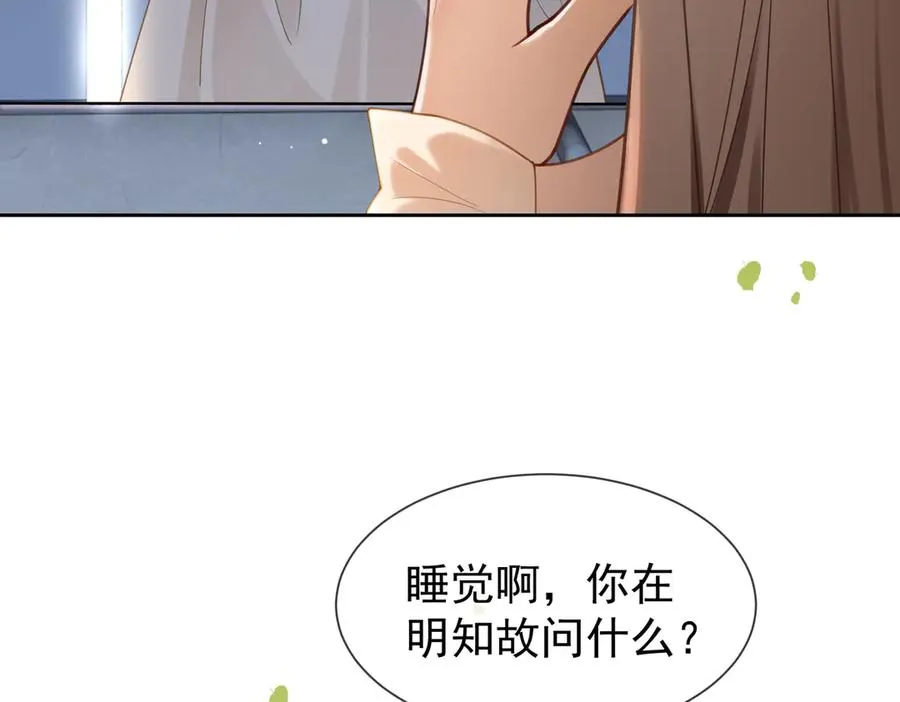 第37话 瓷瓷是甜的 第103页