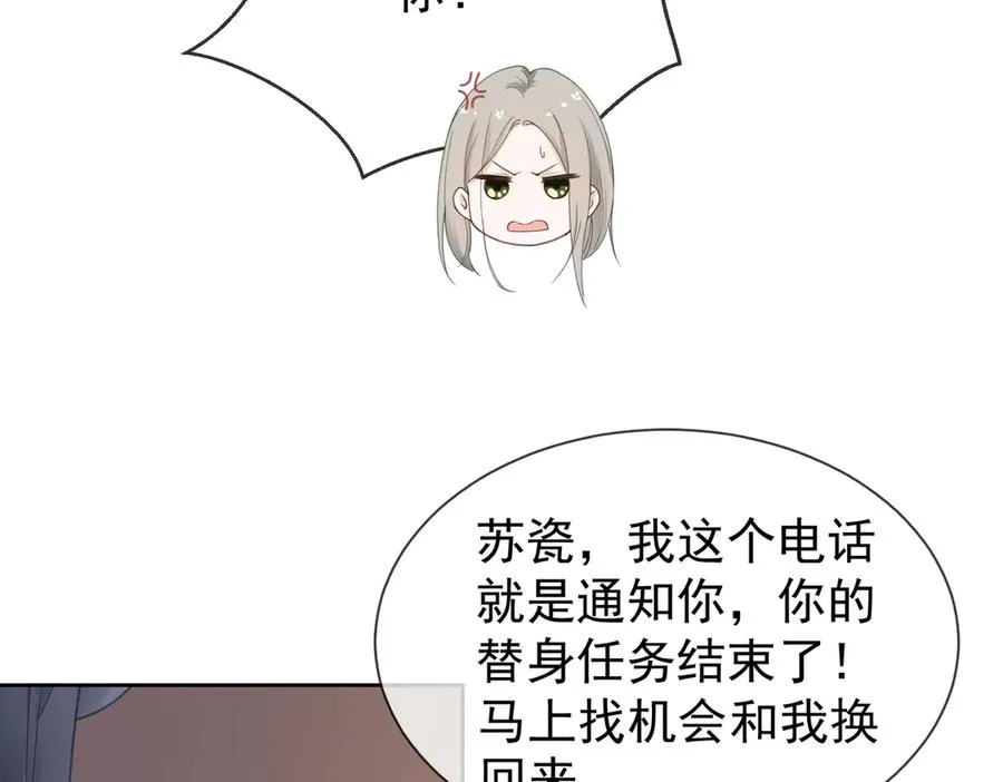 第37话 瓷瓷是甜的 第106页