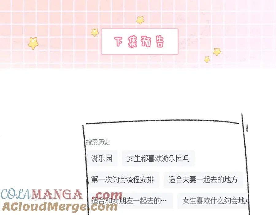 第37话 瓷瓷是甜的 第117页