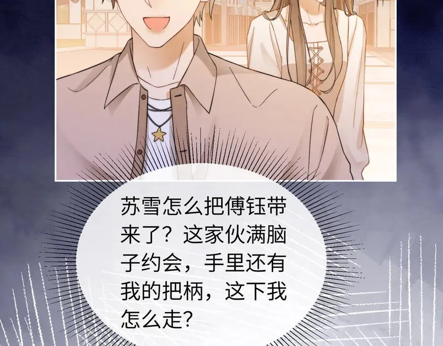 第38话 第一次约会 第122页