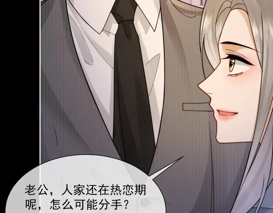 第39话 总裁点破真相，瓷瓷掉马！ 第6页