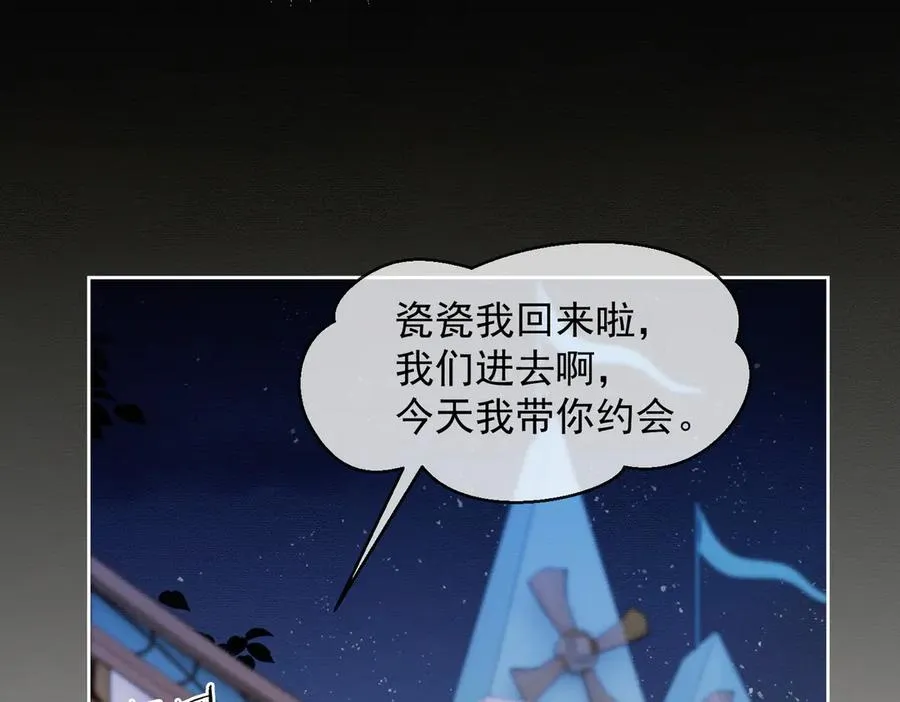 第39话 总裁点破真相，瓷瓷掉马！ 第12页