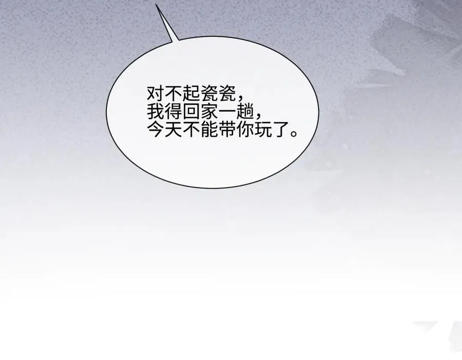 第39话 总裁点破真相，瓷瓷掉马！ 第24页
