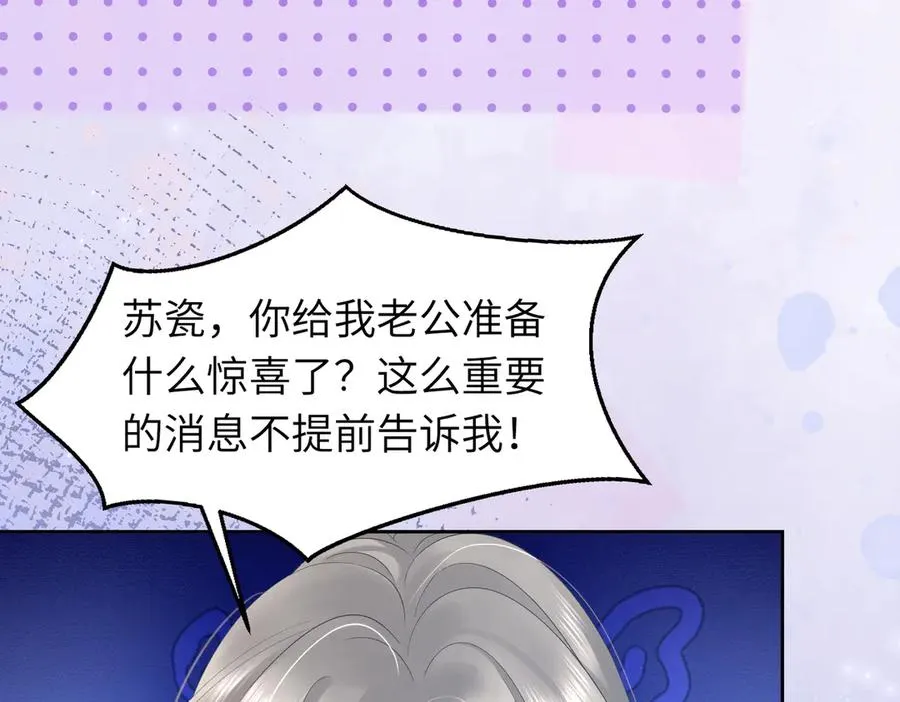 第39话 总裁点破真相，瓷瓷掉马！ 第64页