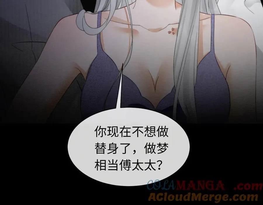 第39话 总裁点破真相，瓷瓷掉马！ 第73页