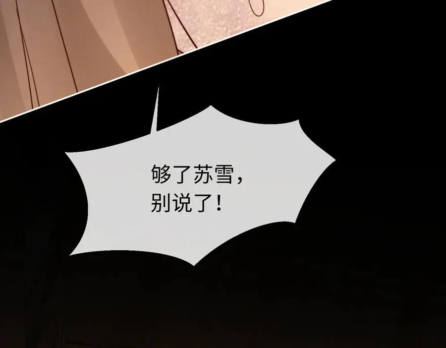 第39话 总裁点破真相，瓷瓷掉马！ 第75页